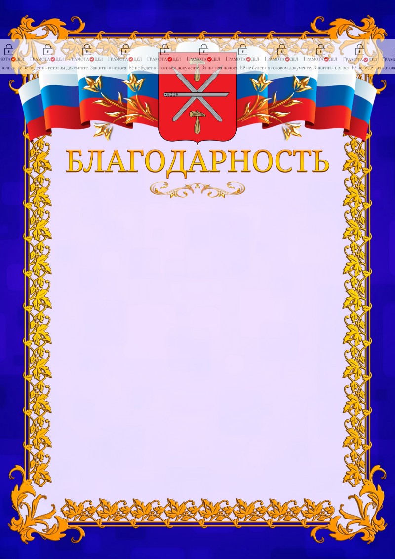 Шаблон официальной благодарности №7 c гербом Тулы