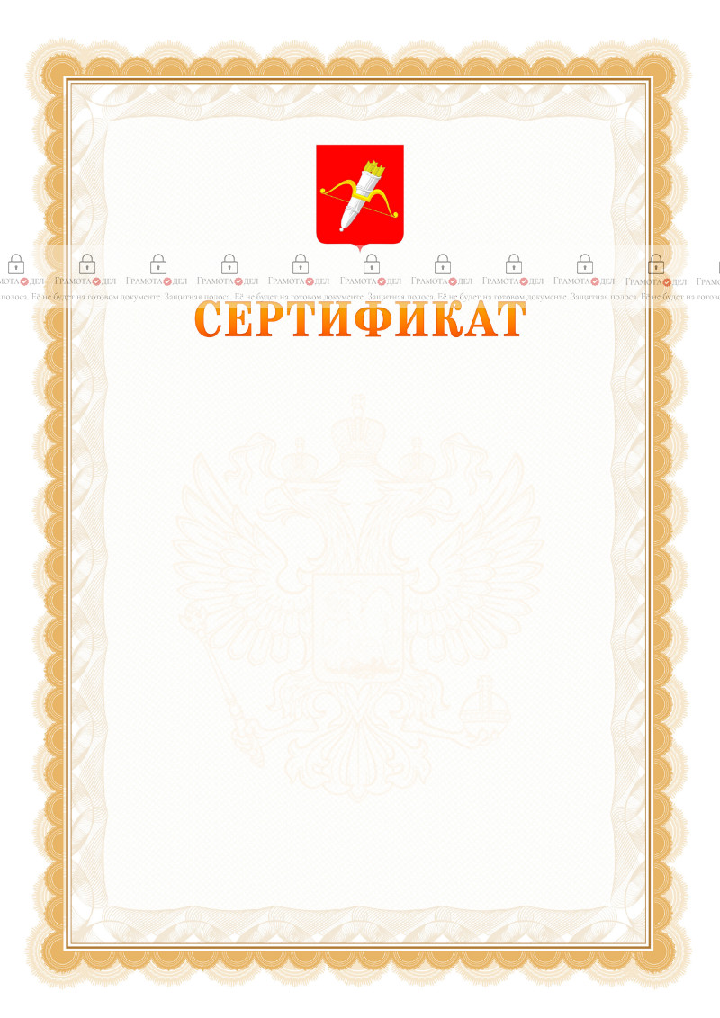 Шаблон официального сертификата №17 c гербом Ачинска