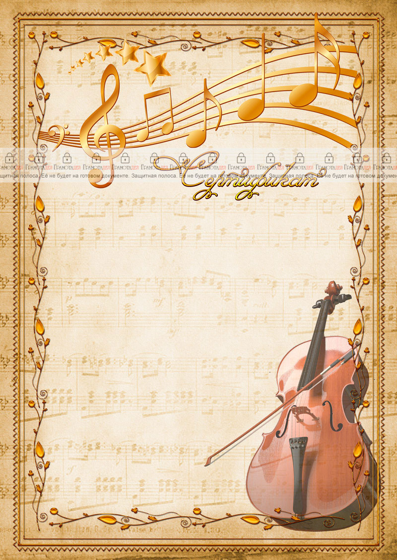 Шаблон музыкального сертификата "Контрабас"