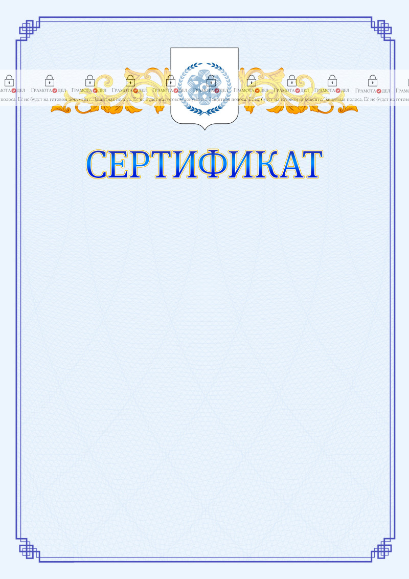 Шаблон официального сертификата №15 c гербом Северска