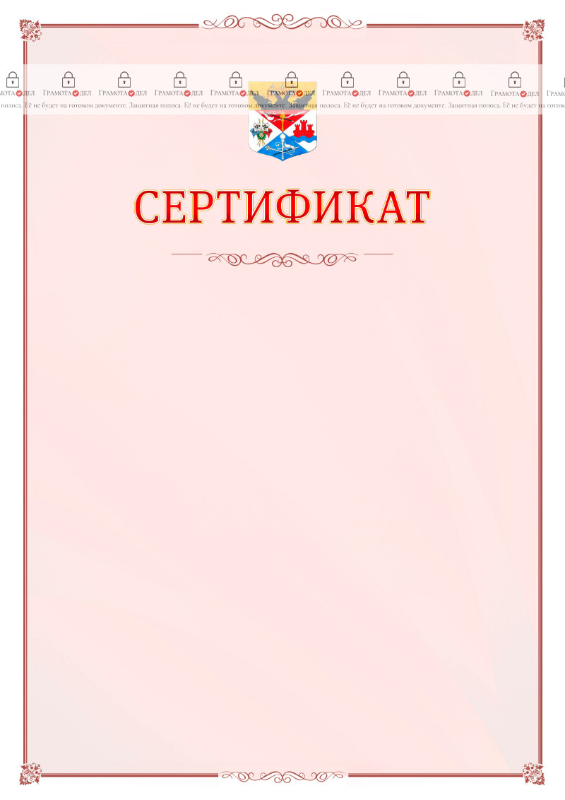 Шаблон официального сертификата №16 c гербом Новочеркасска