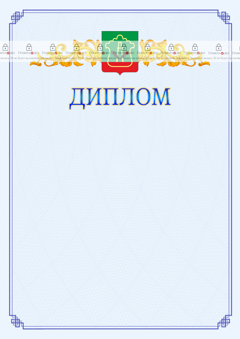 Шаблон официального диплома №15 c гербом Альметьевска