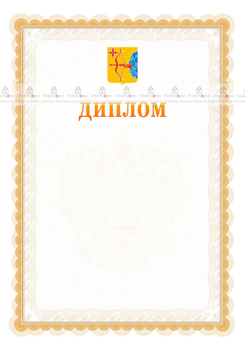 Шаблон официального диплома №17 с гербом Кировской области