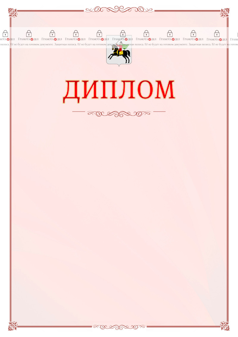 Шаблон официального диплома №16 c гербом Клина
