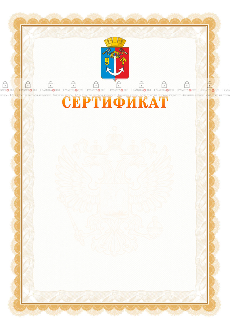 Шаблон официального сертификата №17 c гербом Воткинска