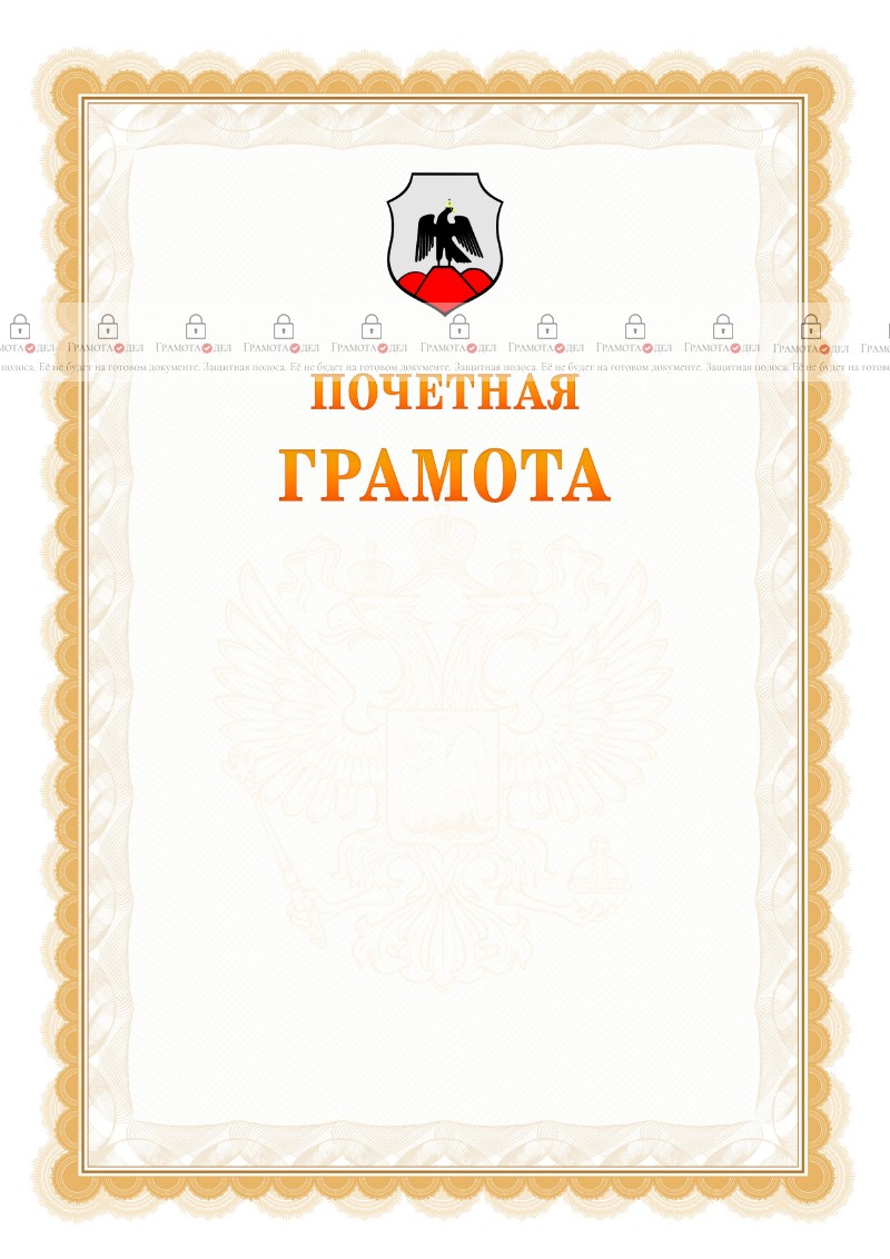 Шаблон почётной грамоты №17 c гербом Орска