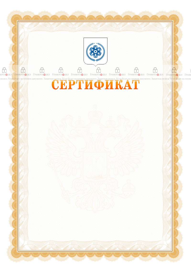 Шаблон официального сертификата №17 c гербом Северска
