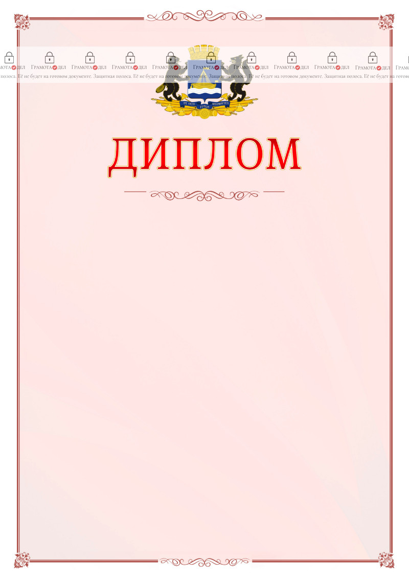 Шаблон официального диплома №16 c гербом Тюмени