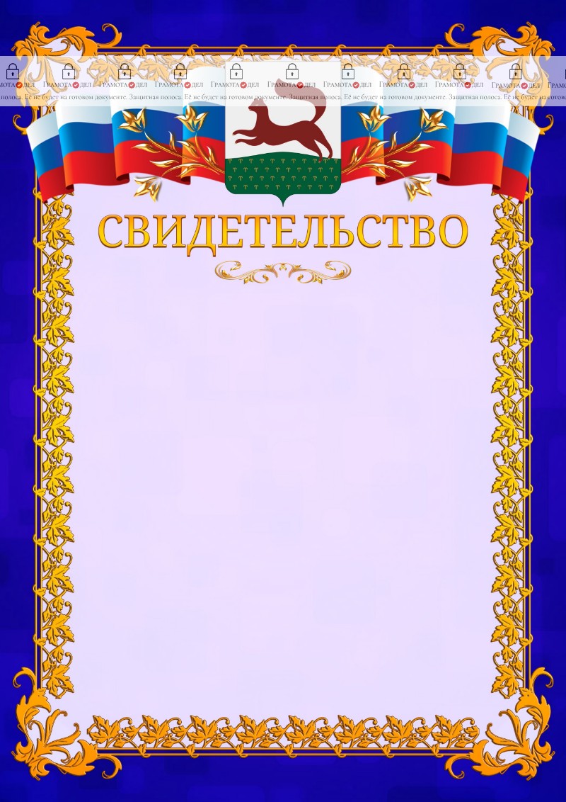 Шаблон официального свидетельства №7 c гербом Уфы