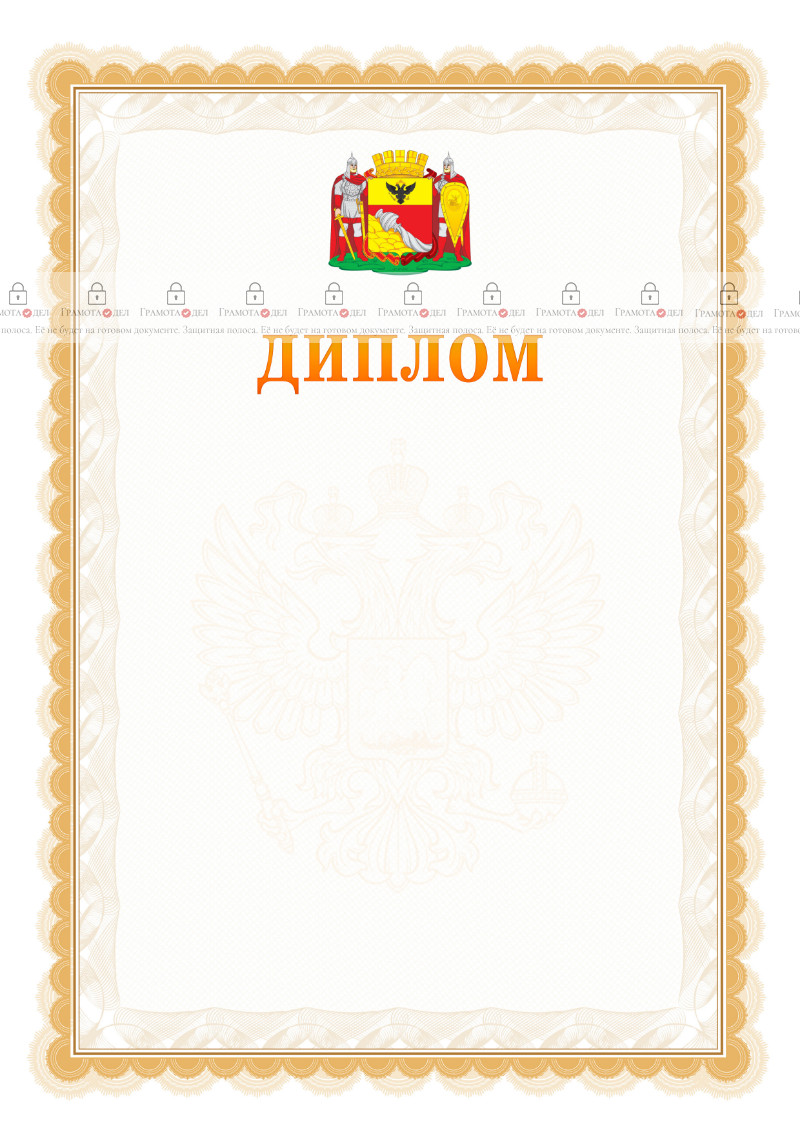 Шаблон официального диплома №17 с гербом Воронежа