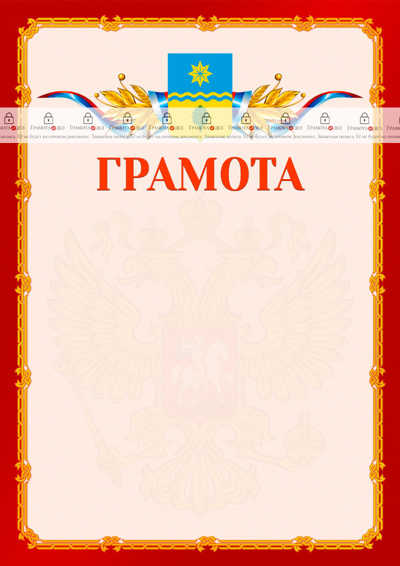 Шаблон официальной грамоты №2 c гербом Волжского