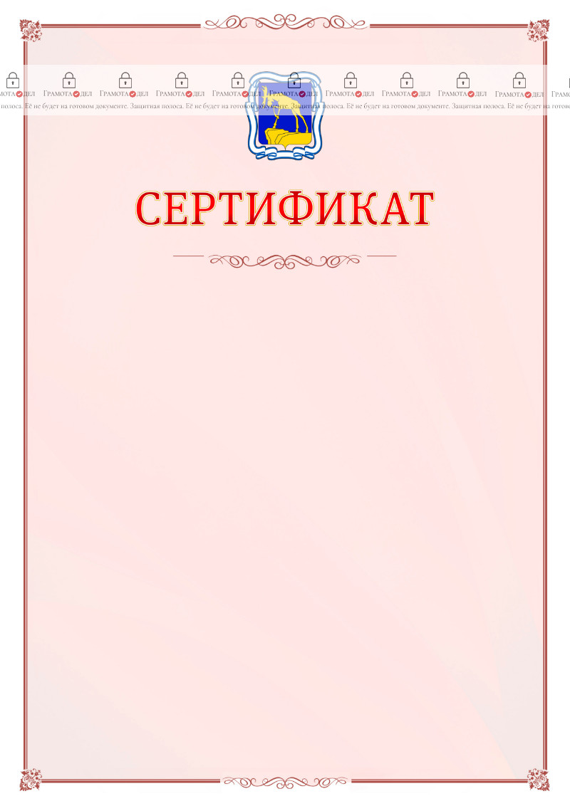 Шаблон официального сертификата №16 c гербом Миасса