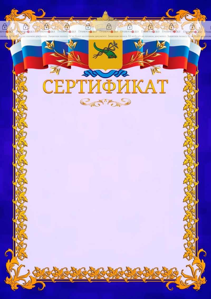 Шаблон официального сертификата №7 c гербом Улан-Удэ