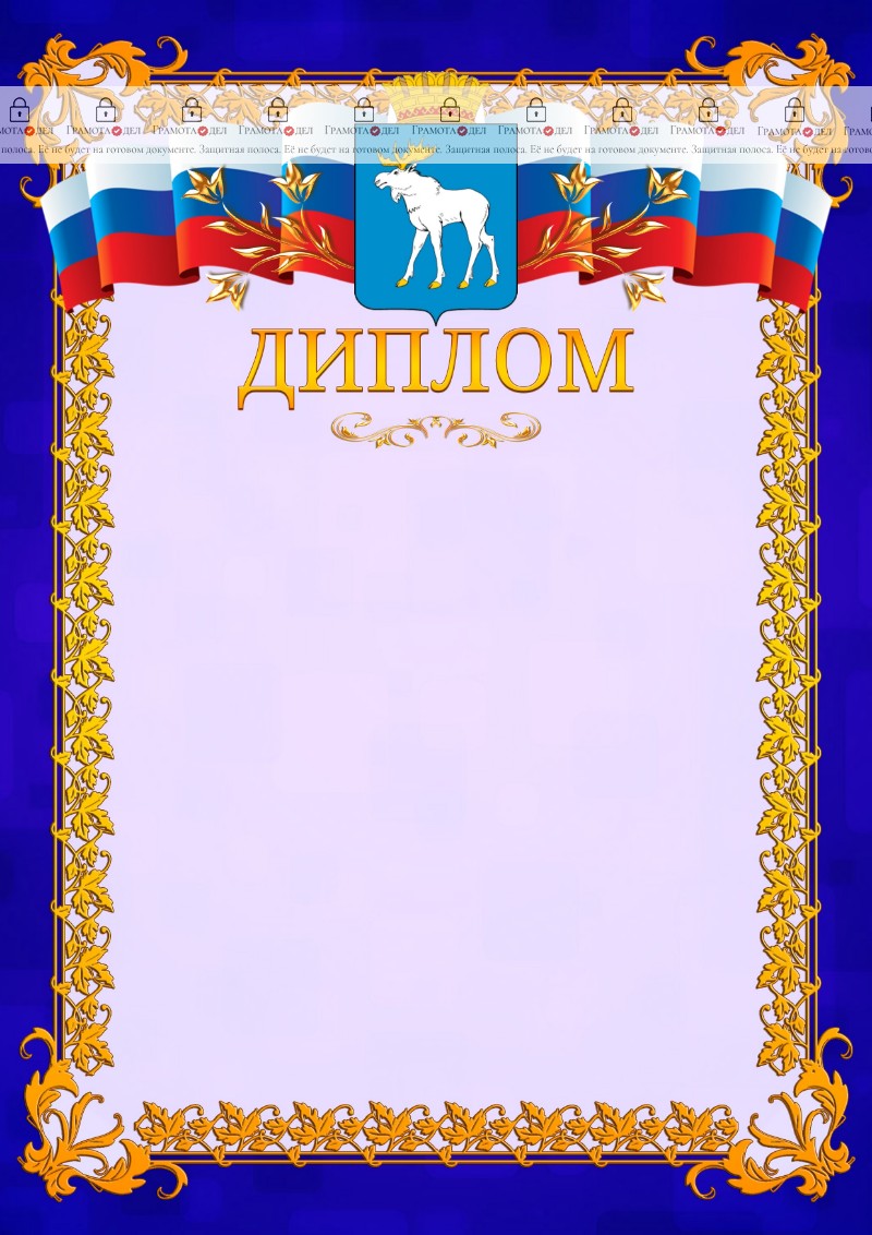 Шаблон официального диплома №7 c гербом Йошкар-Олы