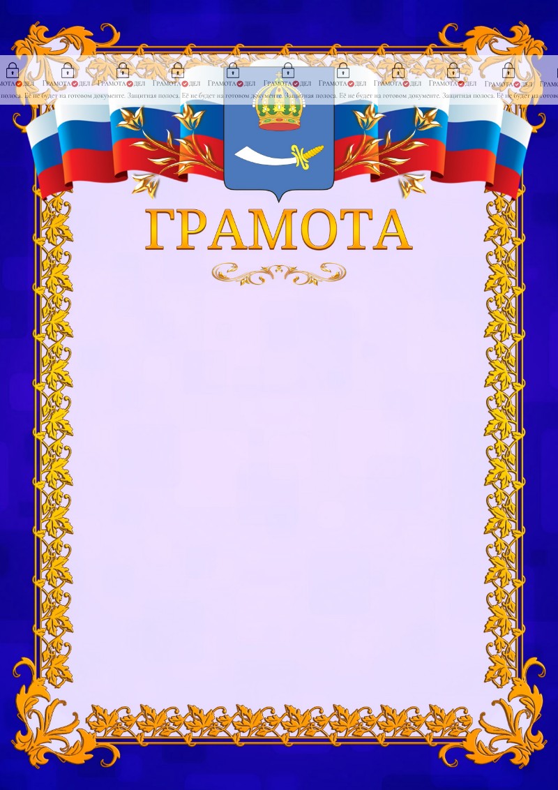 Шаблон официальной грамоты №7 c гербом Астрахани