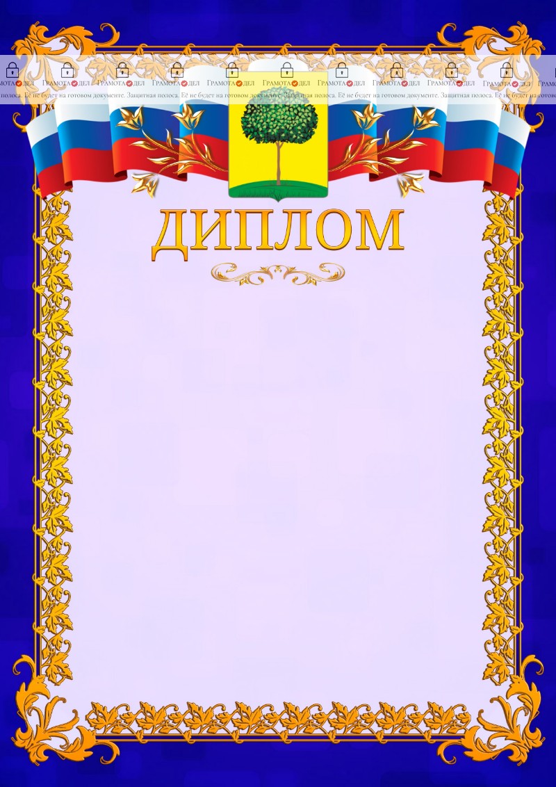 Шаблон официального диплома №7 c гербом Липецка