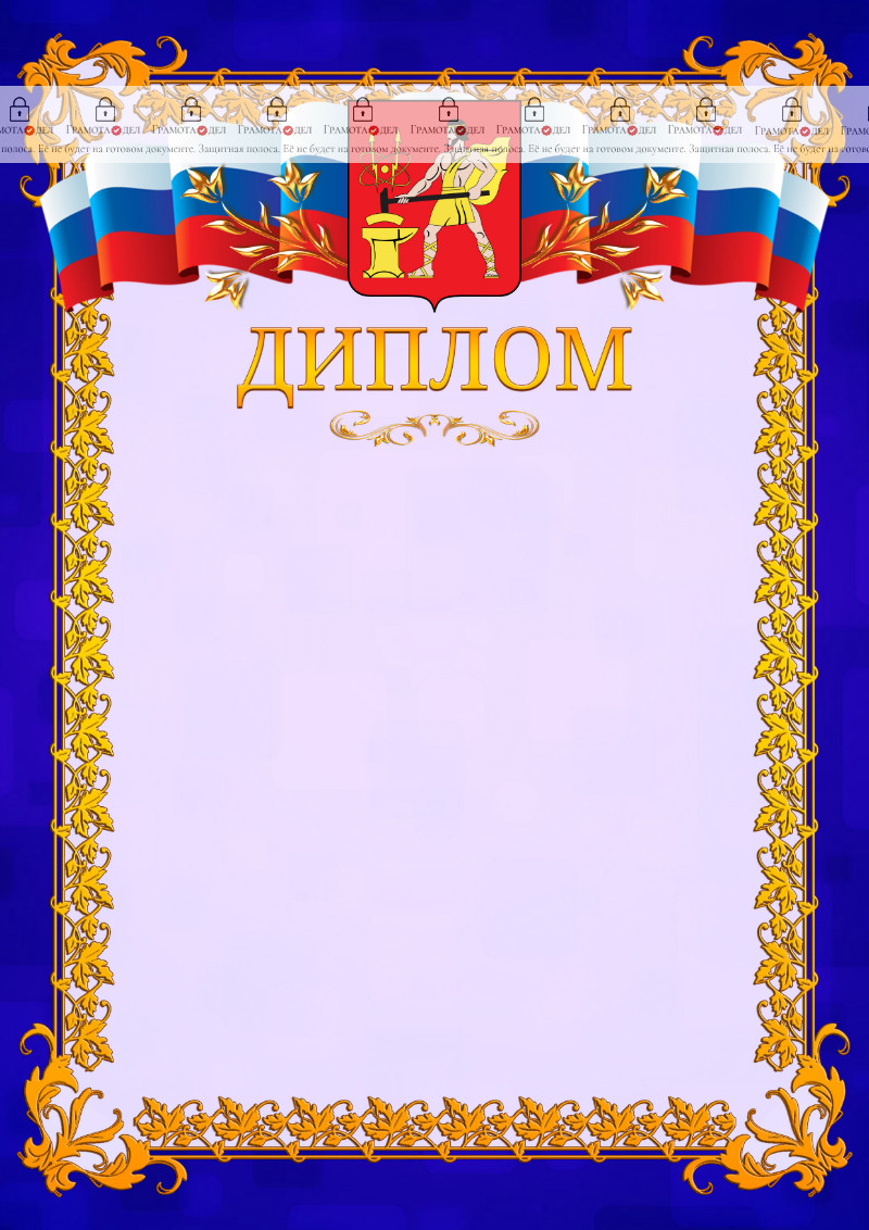 Шаблон официального диплома №7 c гербом Электростали