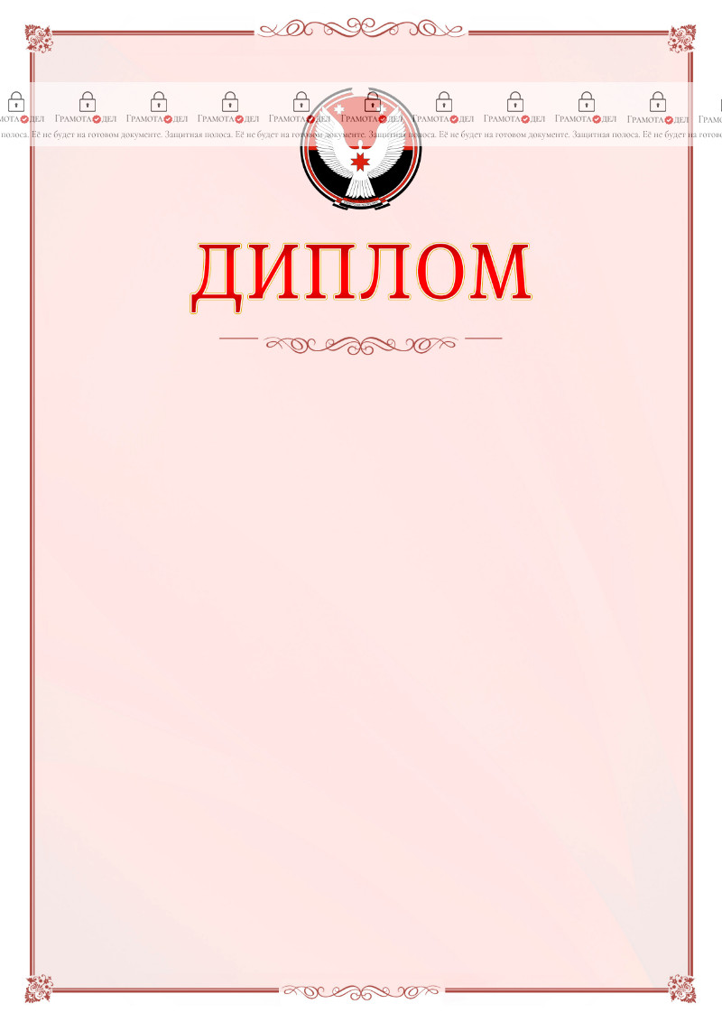 Шаблон официального диплома №16 c гербом Удмуртской Республики