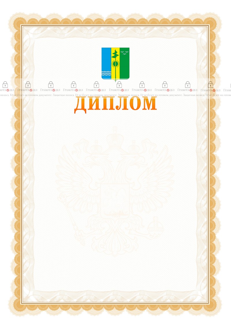 Шаблон официального диплома №17 с гербом Нижнекамска