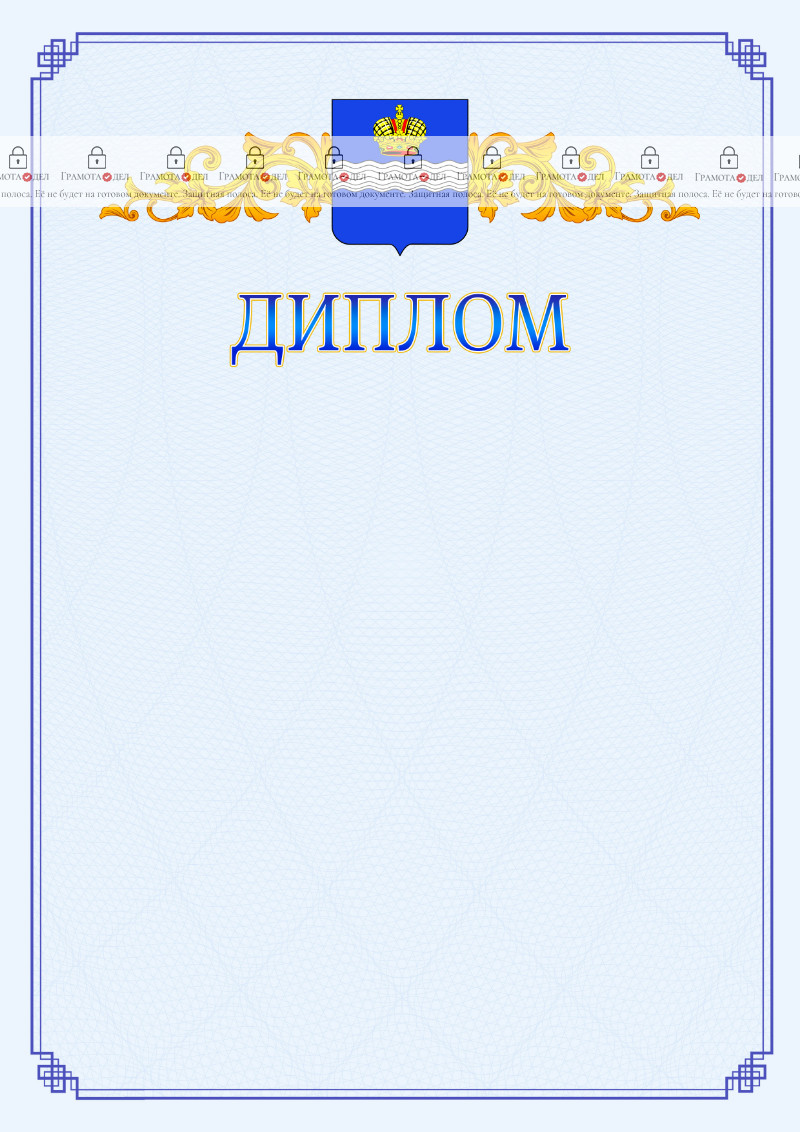Шаблон официального диплома №15 c гербом Калуги
