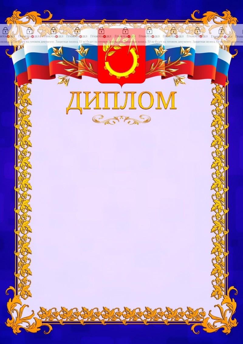 Шаблон официального диплома №7 c гербом Балашихи