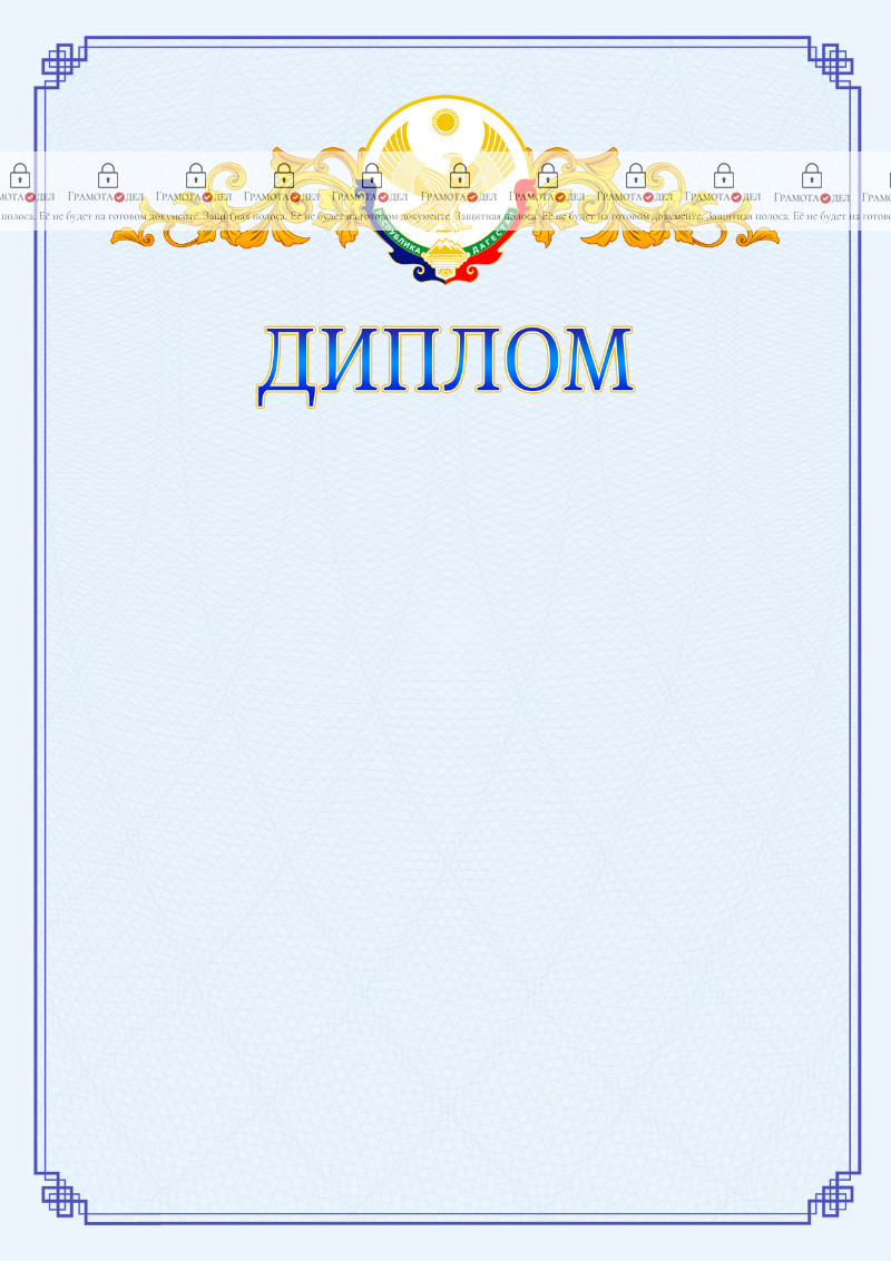 Шаблон официального диплома №15 c гербом Республики Дагестан
