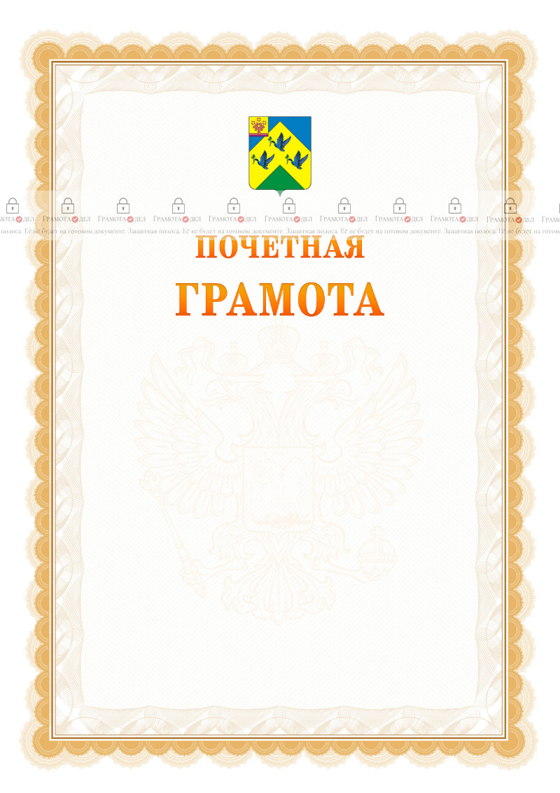 Шаблон почётной грамоты №17 c гербом Новочебоксарска