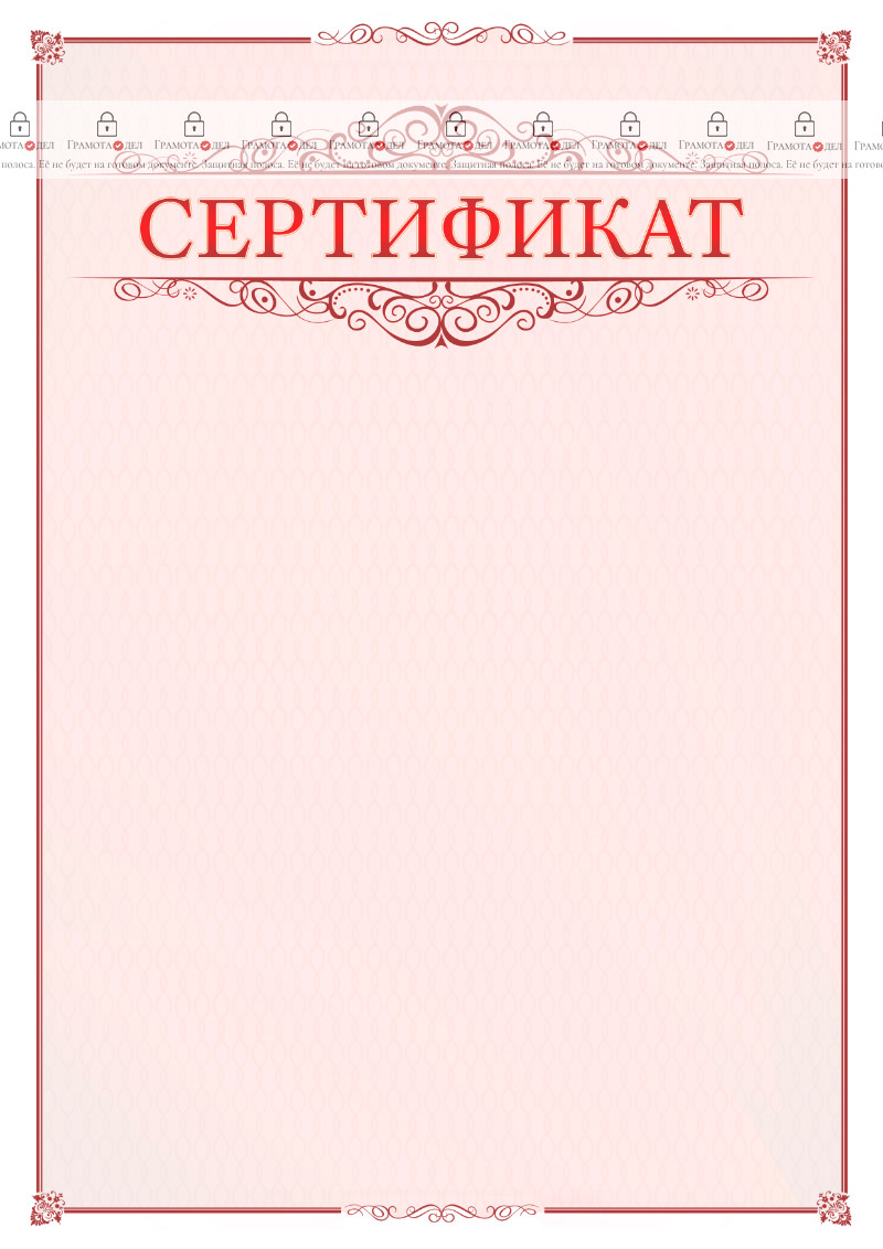 Шаблон торжественного сертификата "Ажур в красном"
