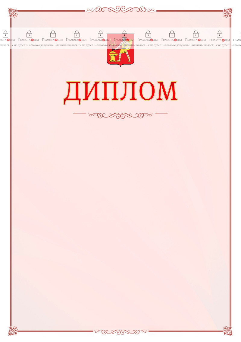 Шаблон официального диплома №16 c гербом Электростали