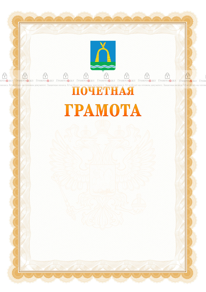 Шаблон почётной грамоты №17 c гербом Батайска