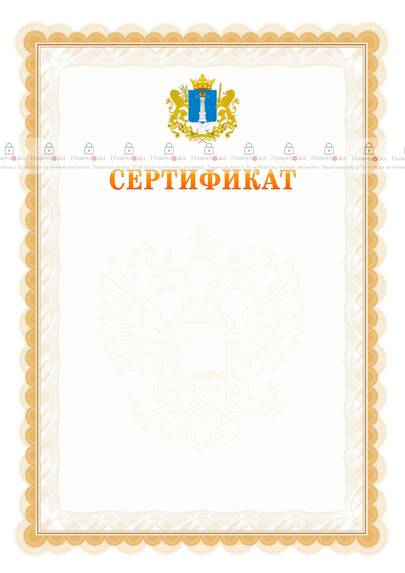 Шаблон официального сертификата №17 c гербом Ульяновской области