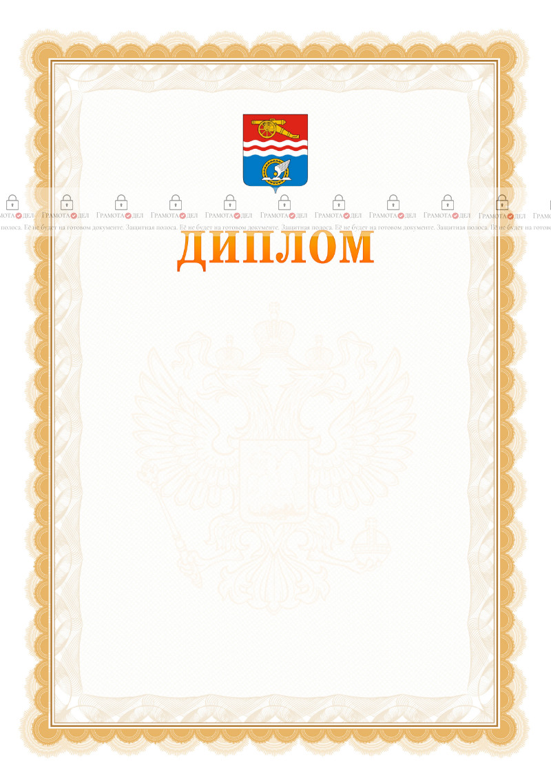 Шаблон официального диплома №17 с гербом Каменск-Уральска