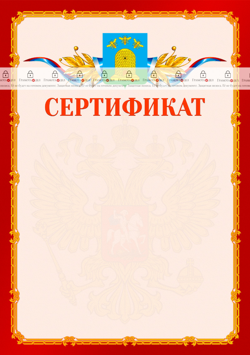 Шаблон официальнго сертификата №2 c гербом Тамбова