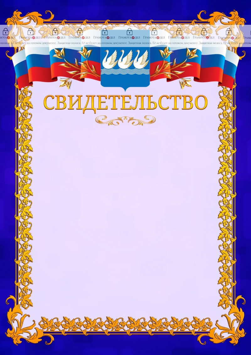 Шаблон официального свидетельства №7 c гербом Стерлитамака