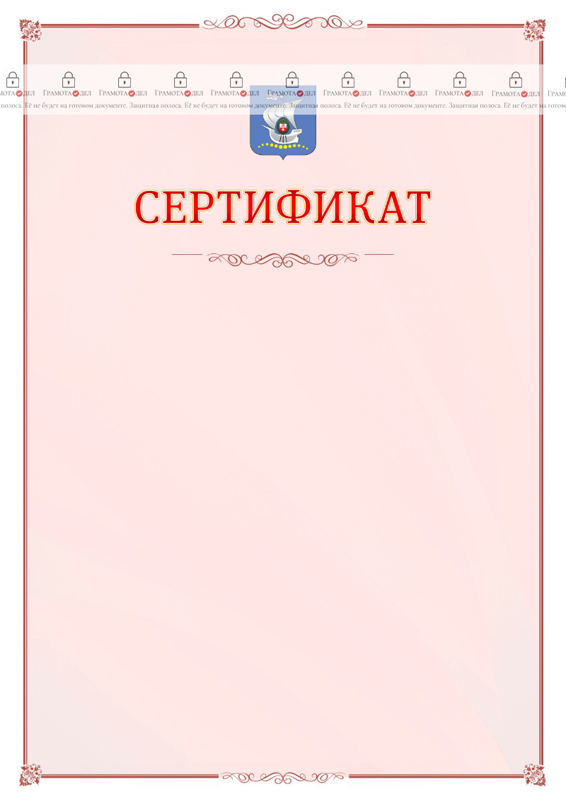 Шаблон официального сертификата №16 c гербом Калининграда