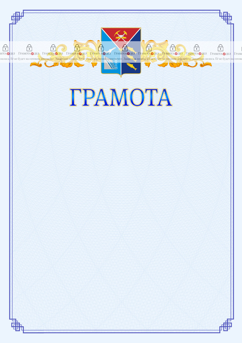 Шаблон официальной грамоты №15 c гербом Магаданской области