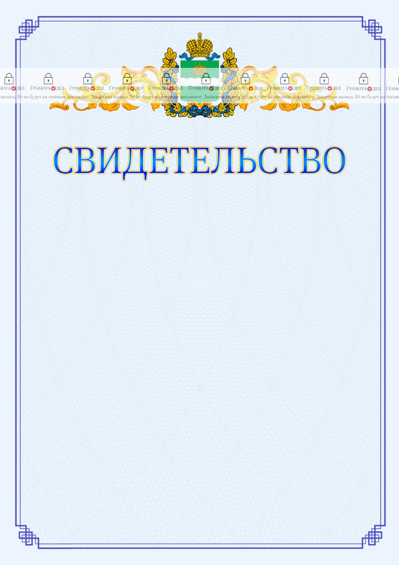 Шаблон официального свидетельства №15 c гербом Калужской области