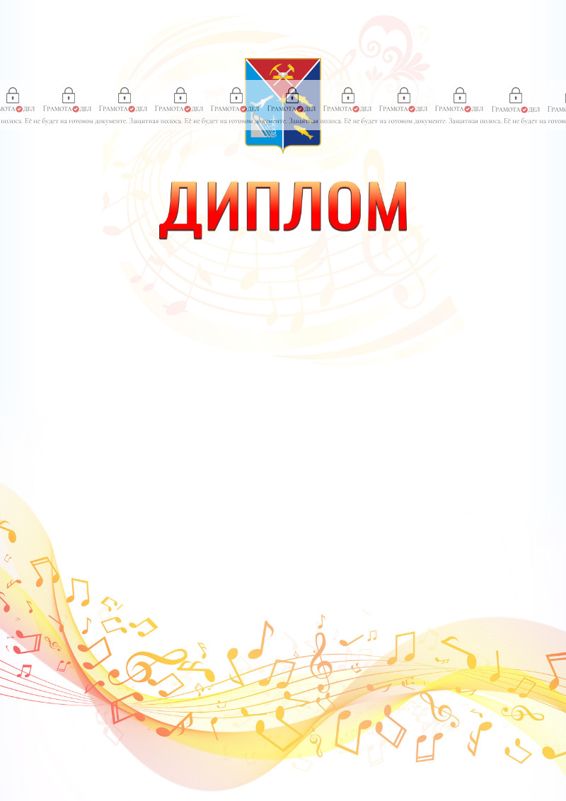 Шаблон диплома "Музыкальная волна" с гербом Магаданской области