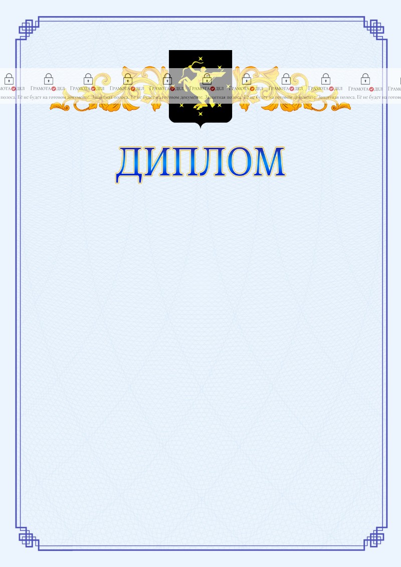 Шаблон официального диплома №15 c гербом Химок