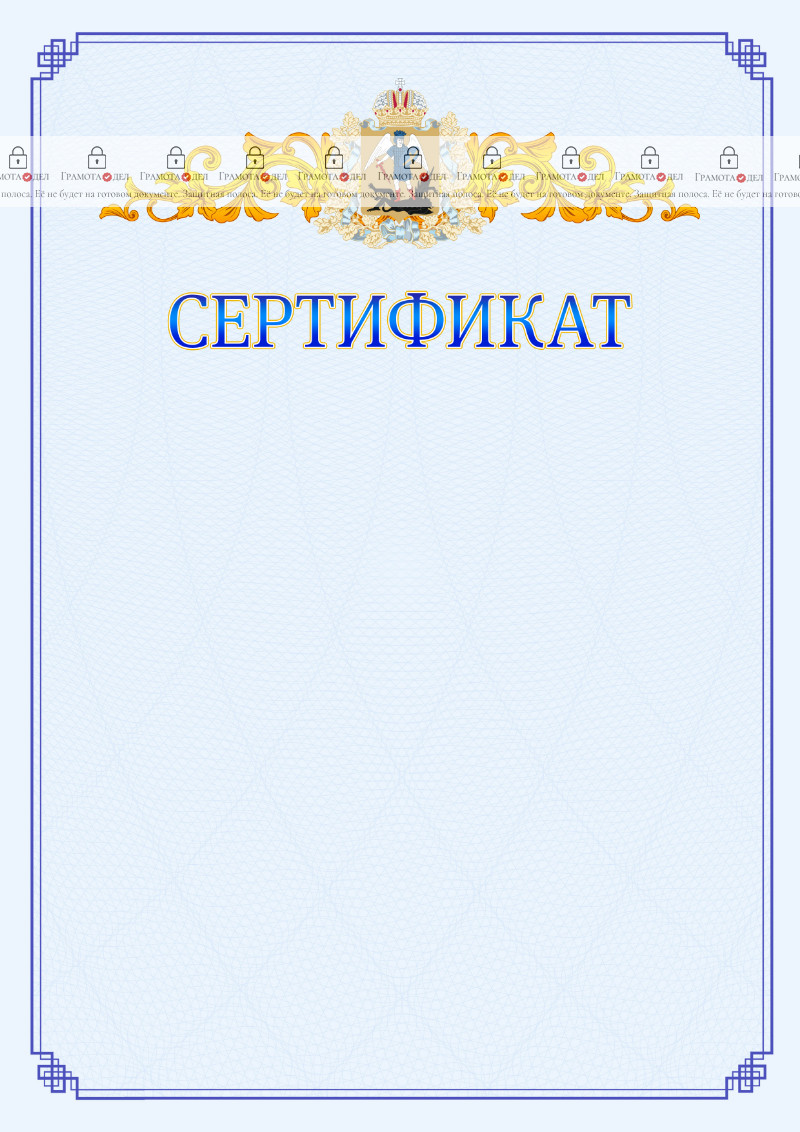 Шаблон официального сертификата №15 c гербом Архангельской области