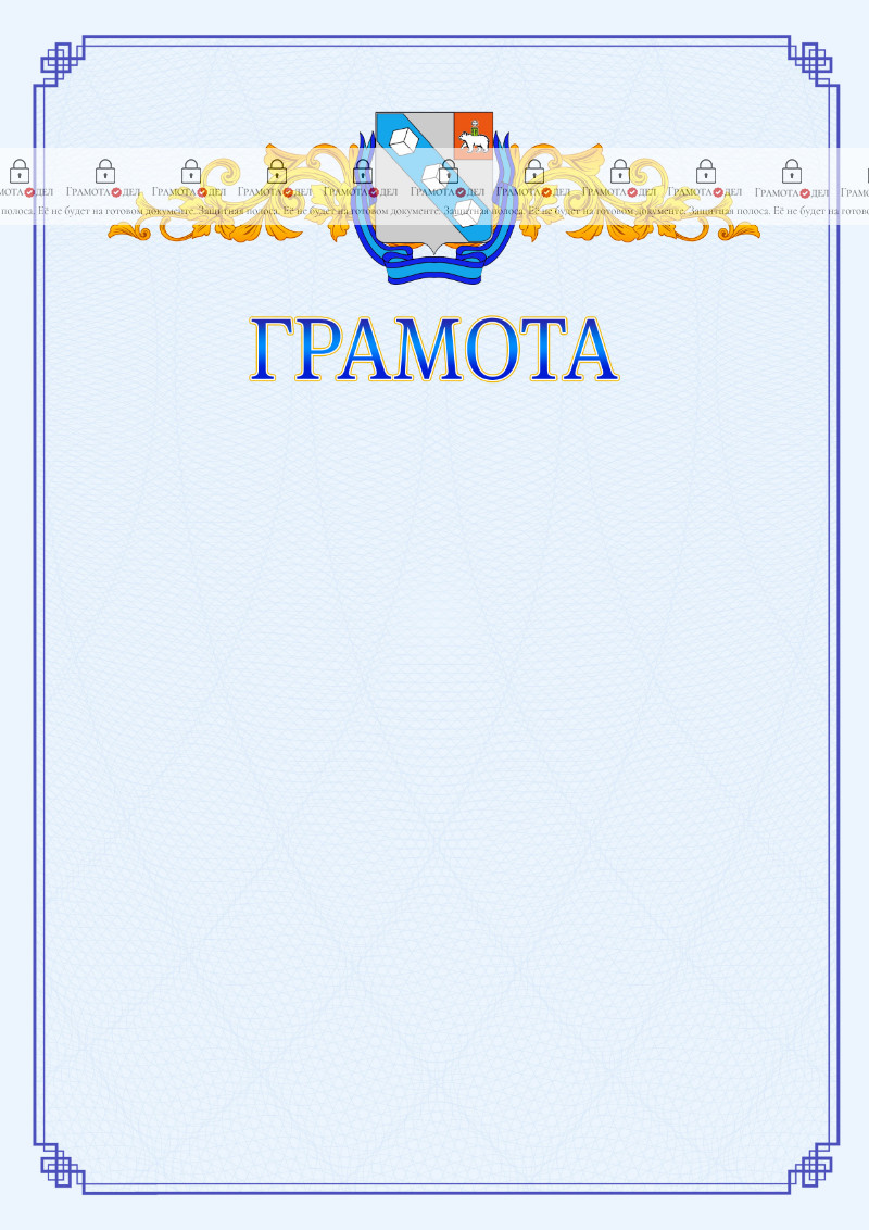 Шаблон официальной грамоты №15 c гербом Березников