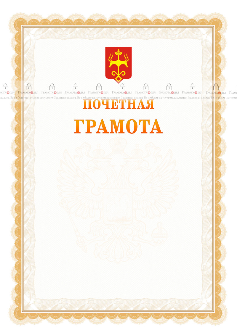 Шаблон почётной грамоты №17 c гербом Майкопа