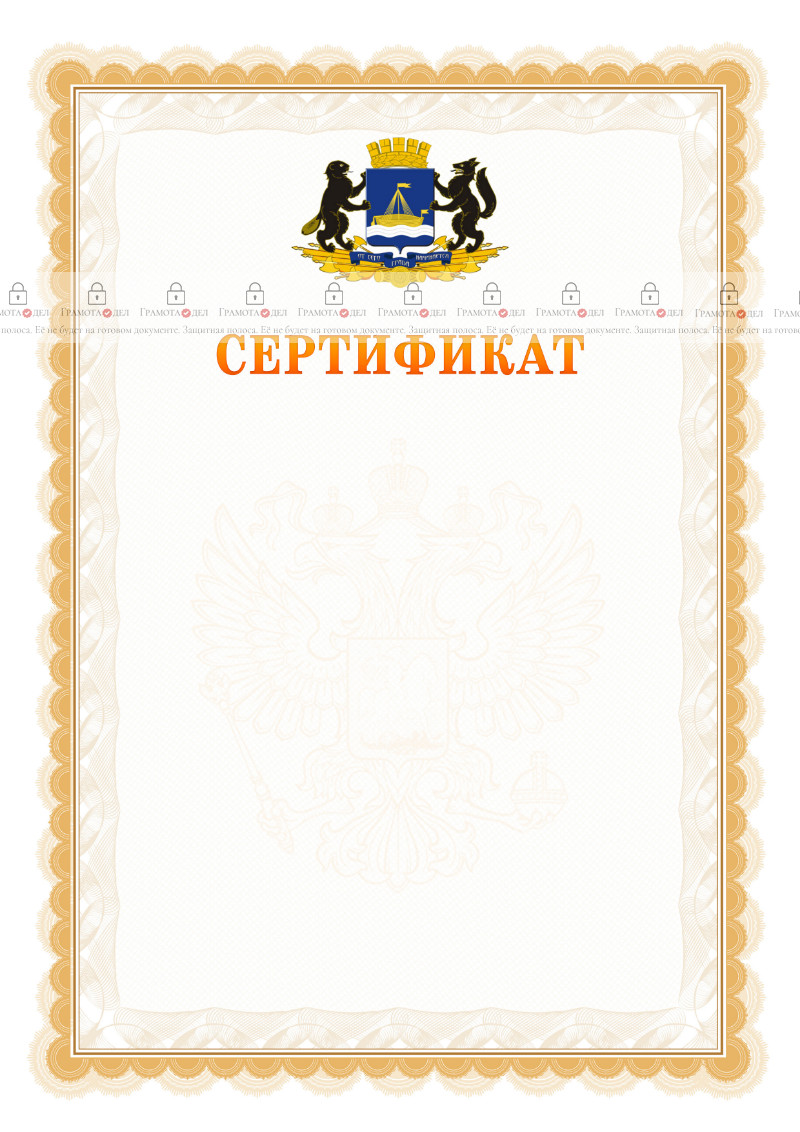 Шаблон официального сертификата №17 c гербом Тюмени