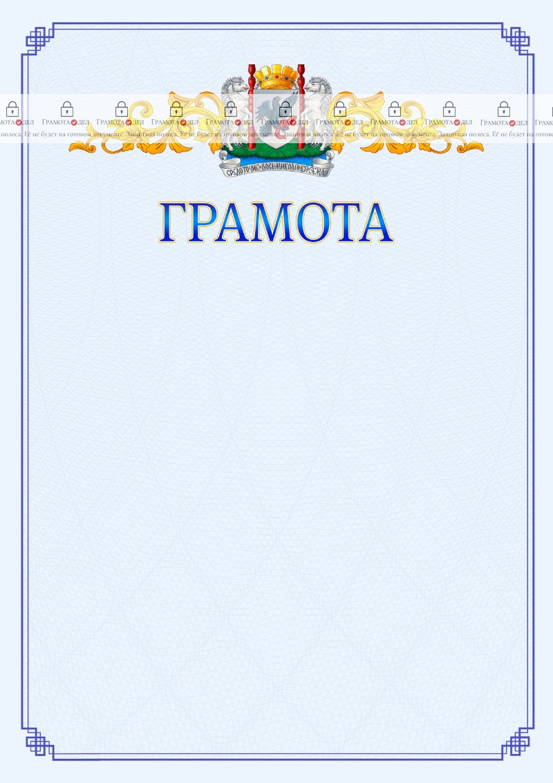 Шаблон официальной грамоты №15 c гербом Якутска