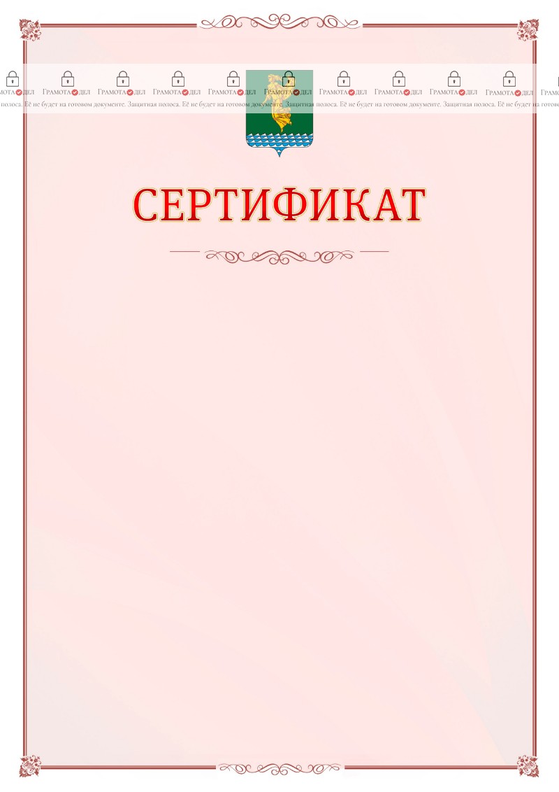 Шаблон официального сертификата №16 c гербом Ангарска