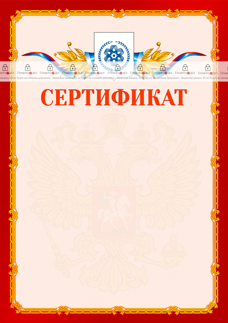 Шаблон официальнго сертификата №2 c гербом Северска
