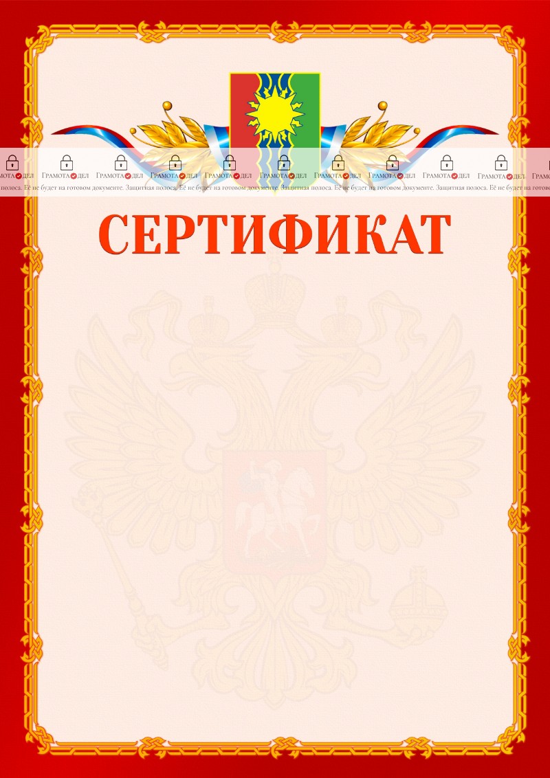 Шаблон официальнго сертификата №2 c гербом Братска