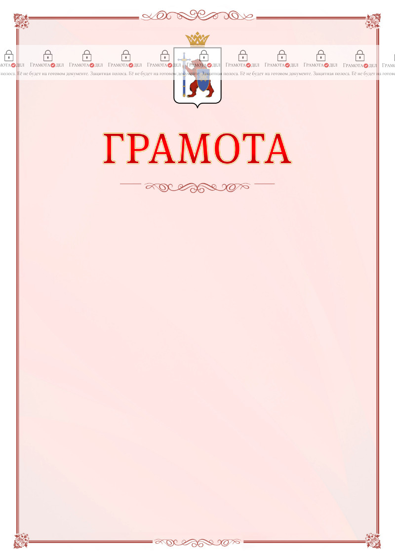 Шаблон официальной грамоты №16 c гербом Республики Марий Эл