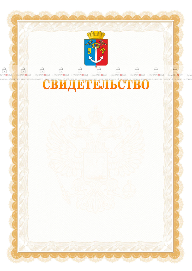 Шаблон официального свидетельства №17 с гербом Воткинска