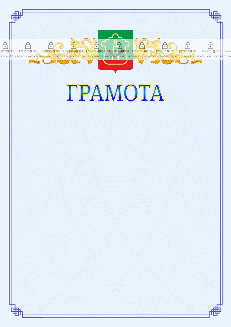 Шаблон официальной грамоты №15 c гербом Альметьевска